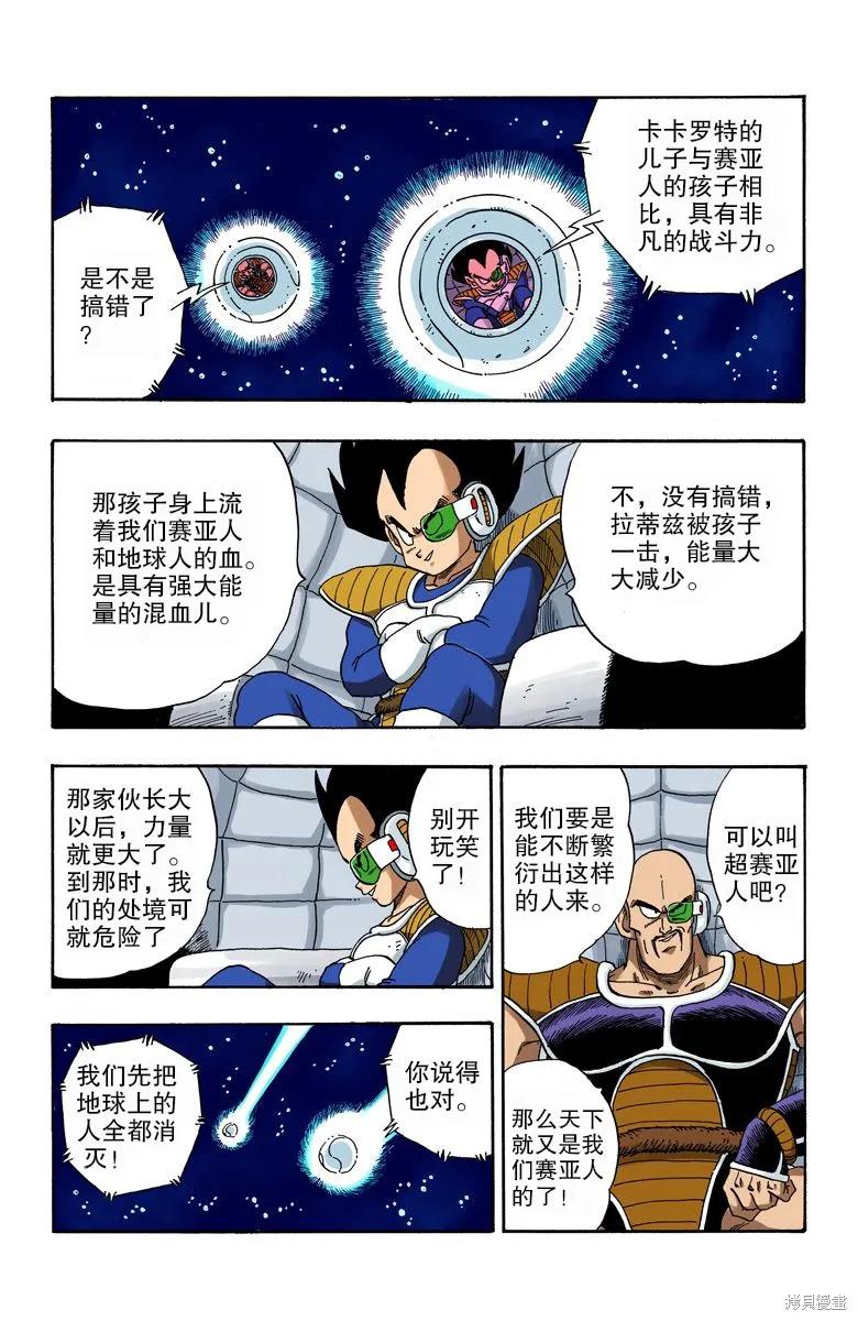 七龙珠 全彩版 17卷 第152页