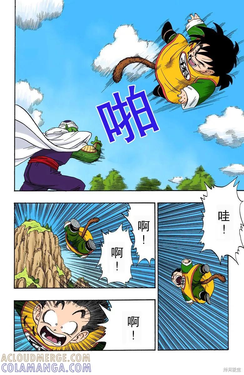 七龙珠 全彩版 17卷 第177页