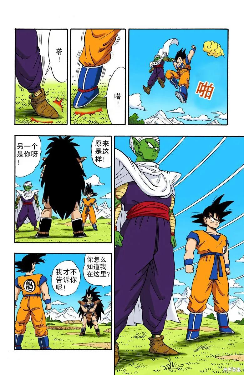 七龙珠 全彩版 17卷 第72页
