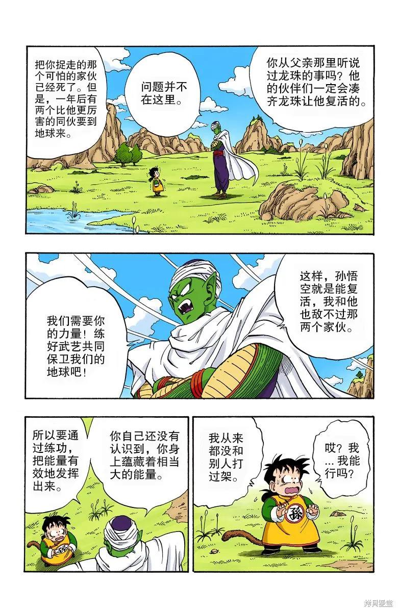 七龙珠 全彩版 17卷 第175页