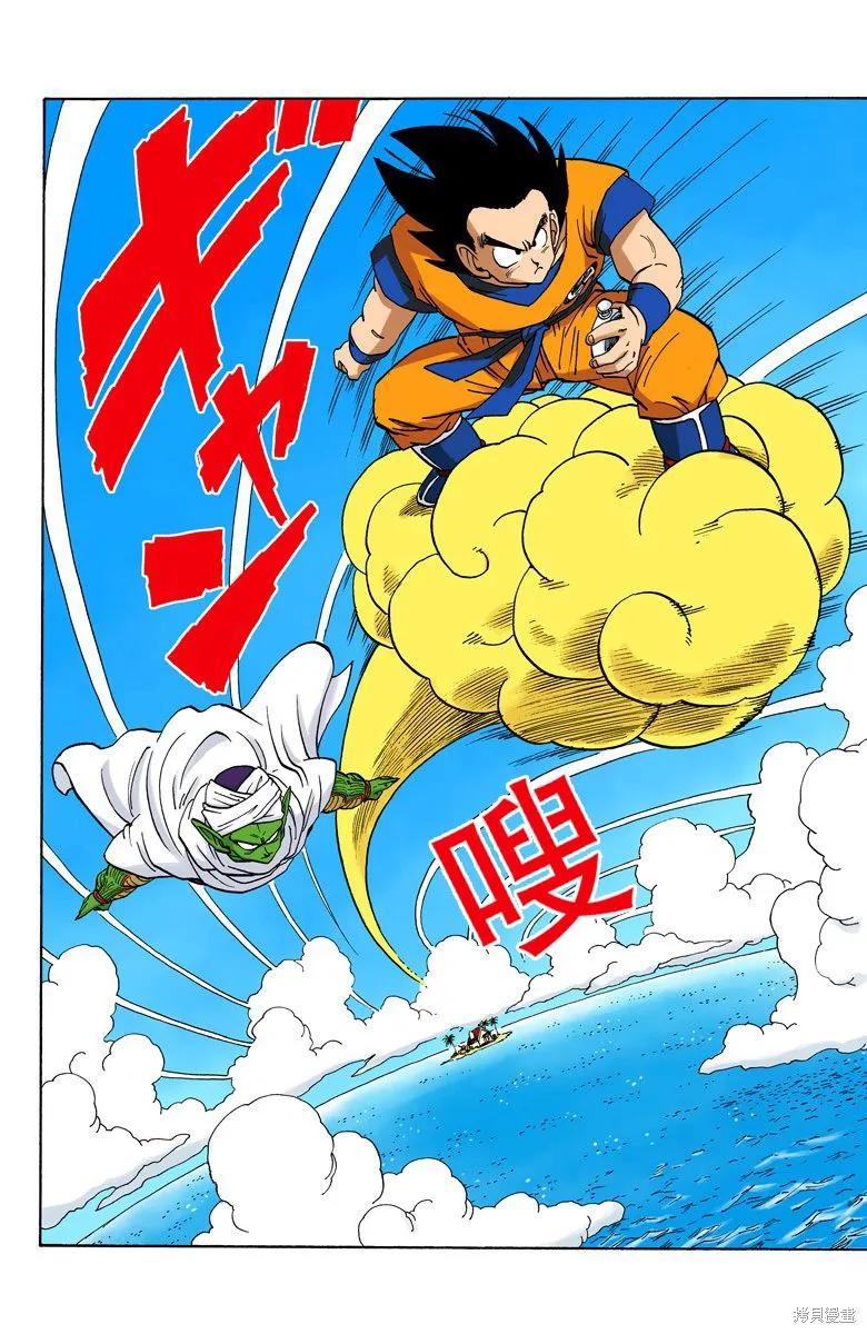 七龙珠 全彩版 17卷 第63页