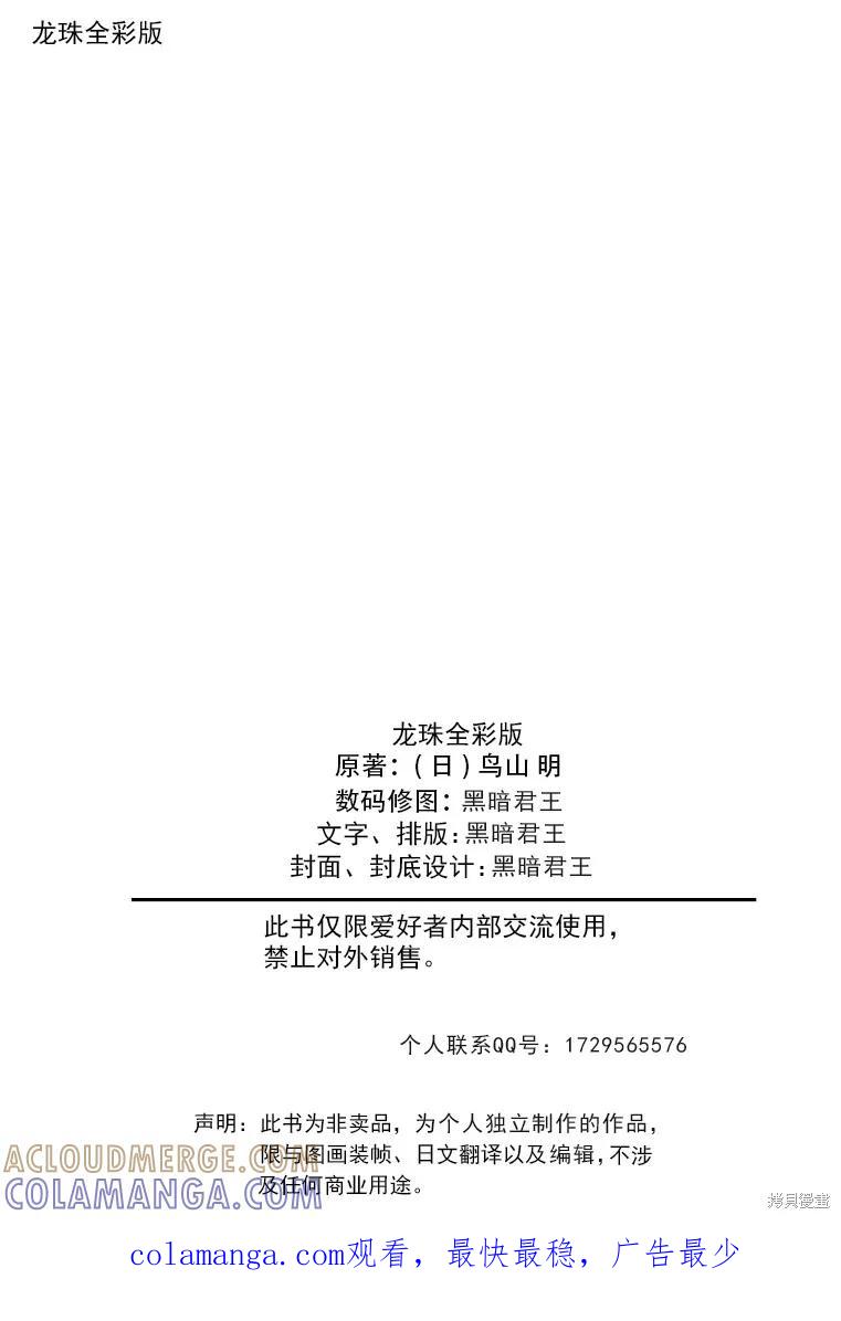 七龙珠 全彩版 17卷 第185页