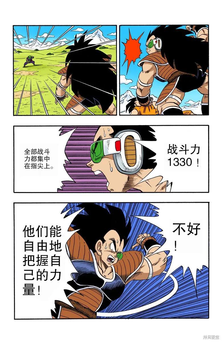 七龙珠 全彩版 17卷 第108页