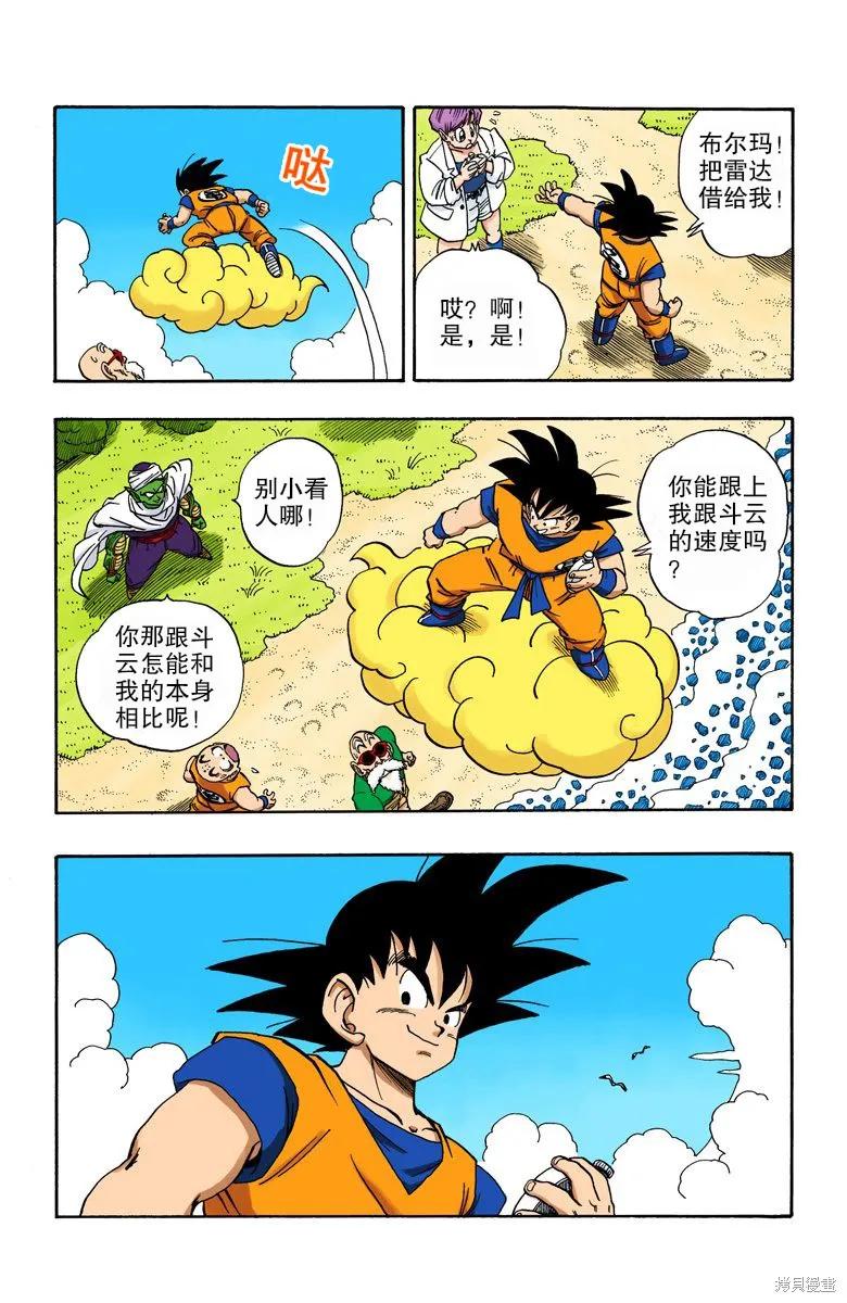 七龙珠 全彩版 17卷 第62页