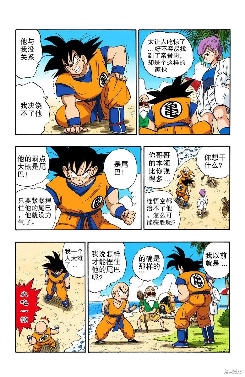 七龙珠 全彩版 17卷 第56页