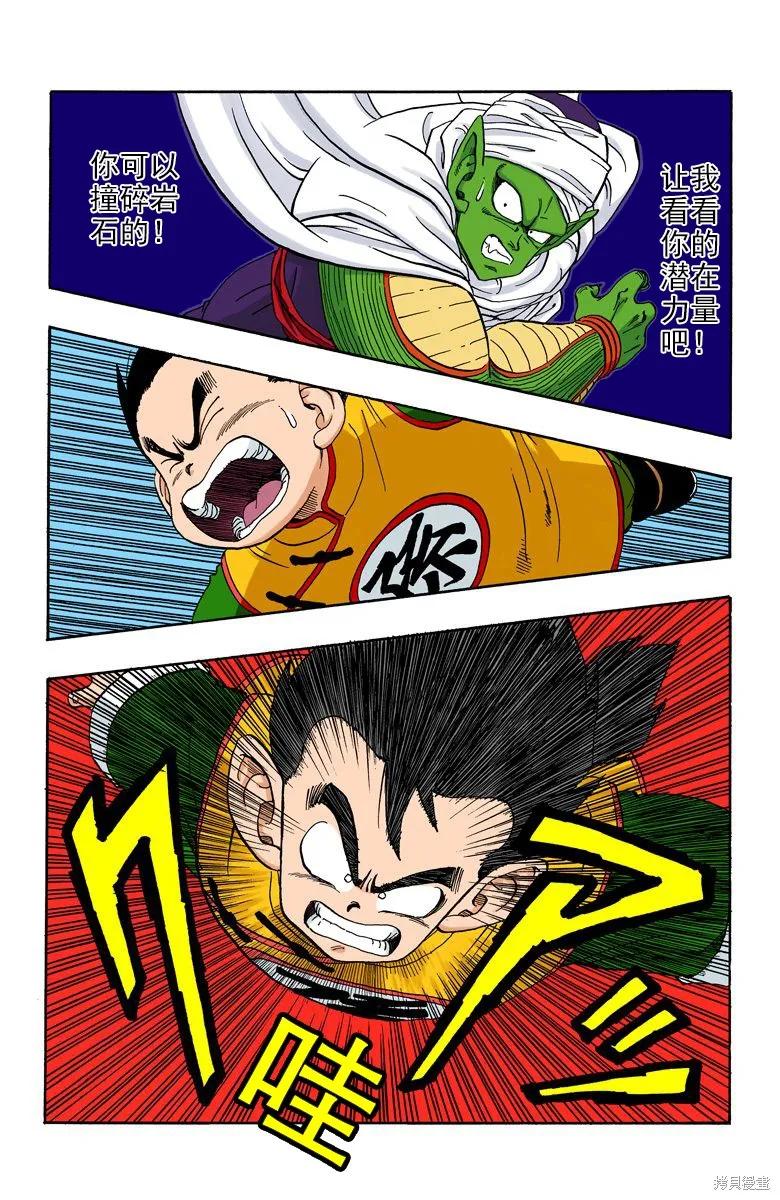 七龙珠 全彩版 17卷 第178页