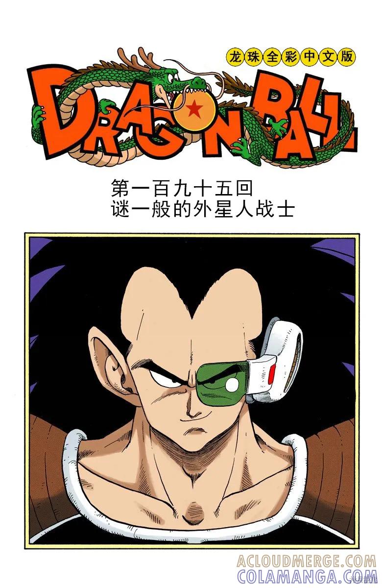 七龙珠 全彩版 17卷 第5页