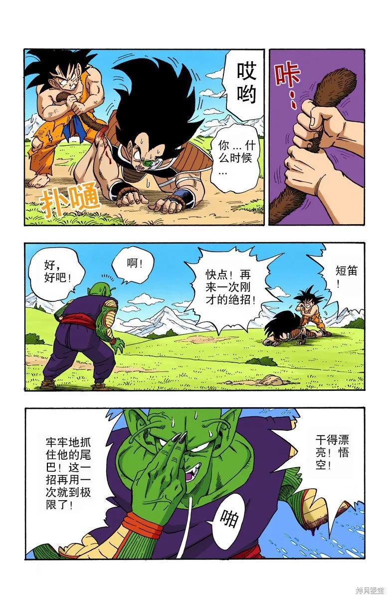 七龙珠 全彩版 17卷 第119页