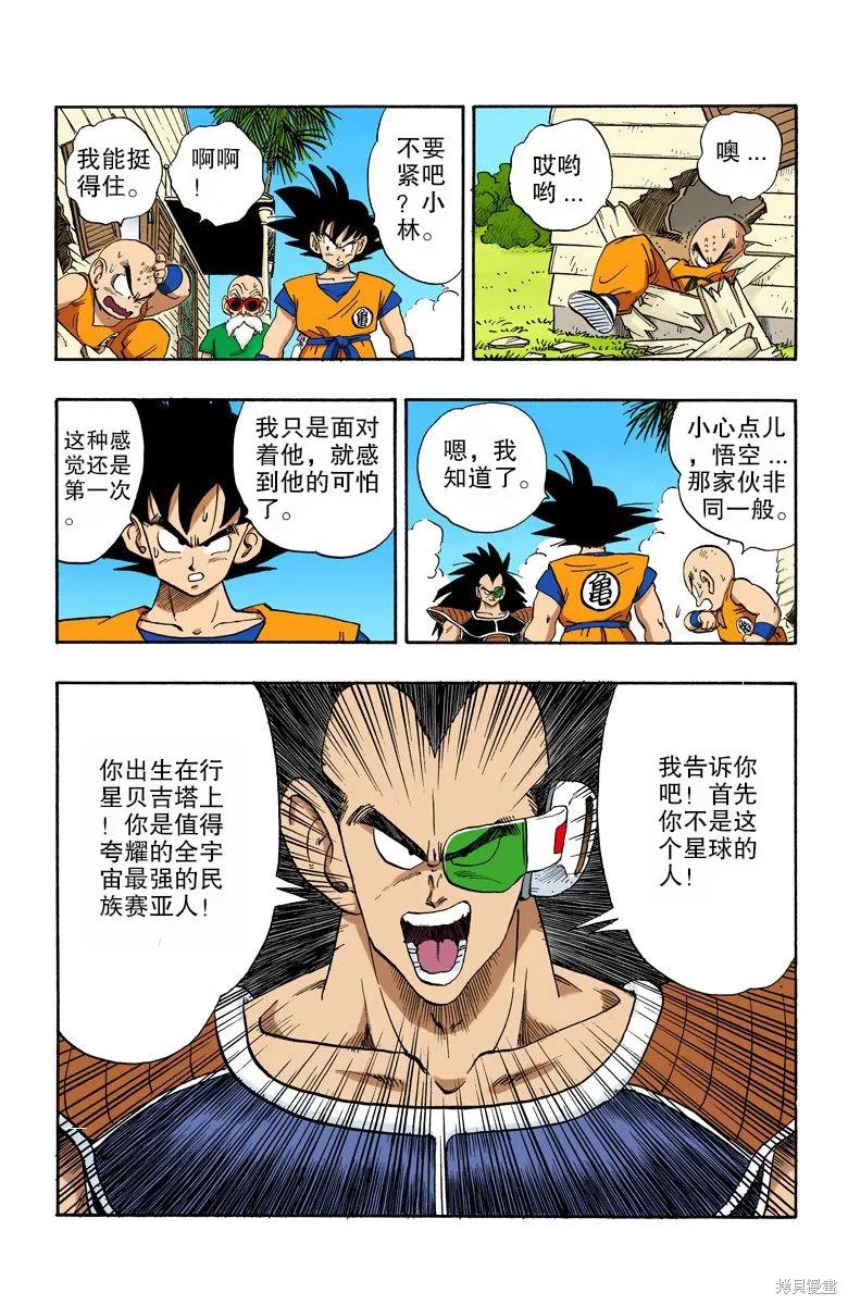 七龙珠 全彩版 17卷 第39页