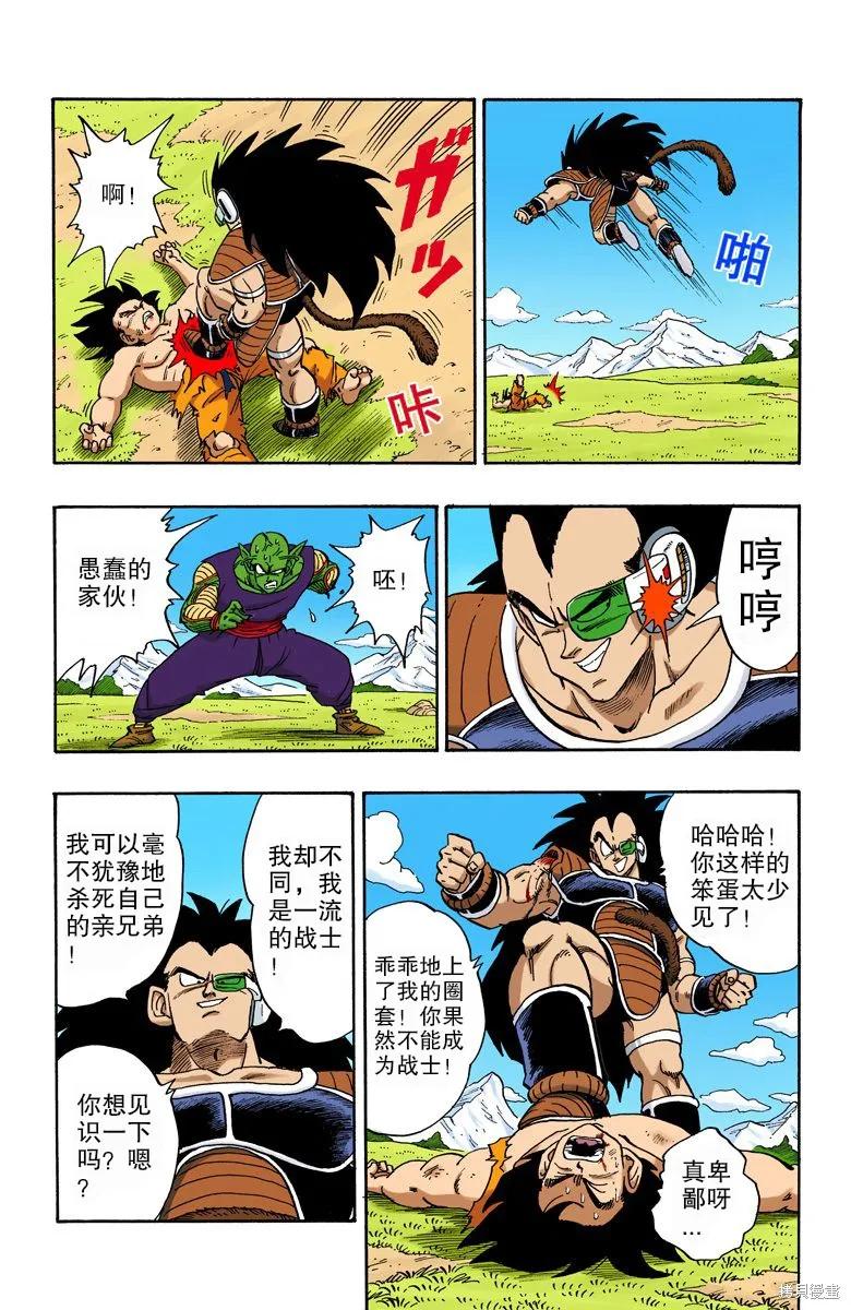 七龙珠 全彩版 17卷 第122页