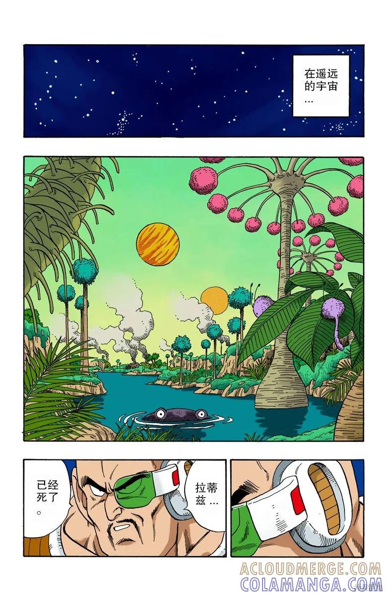 七龙珠 全彩版 17卷 第149页