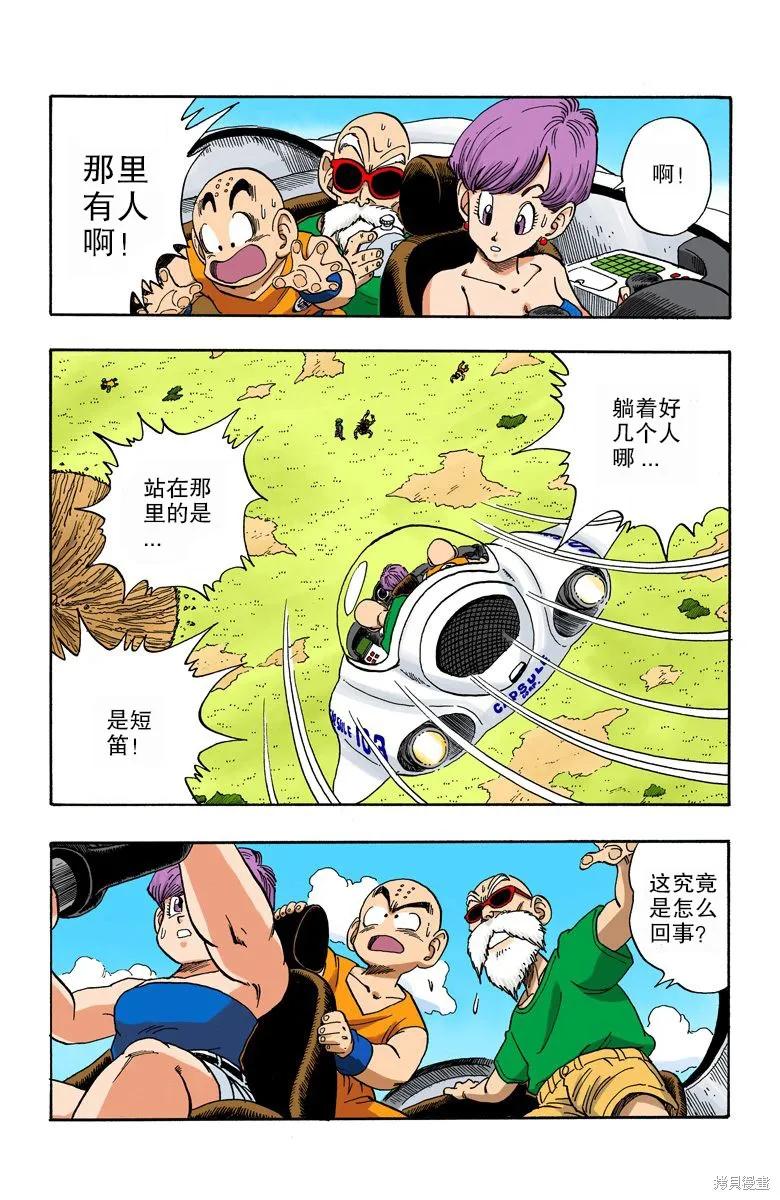七龙珠 全彩版 17卷 第148页