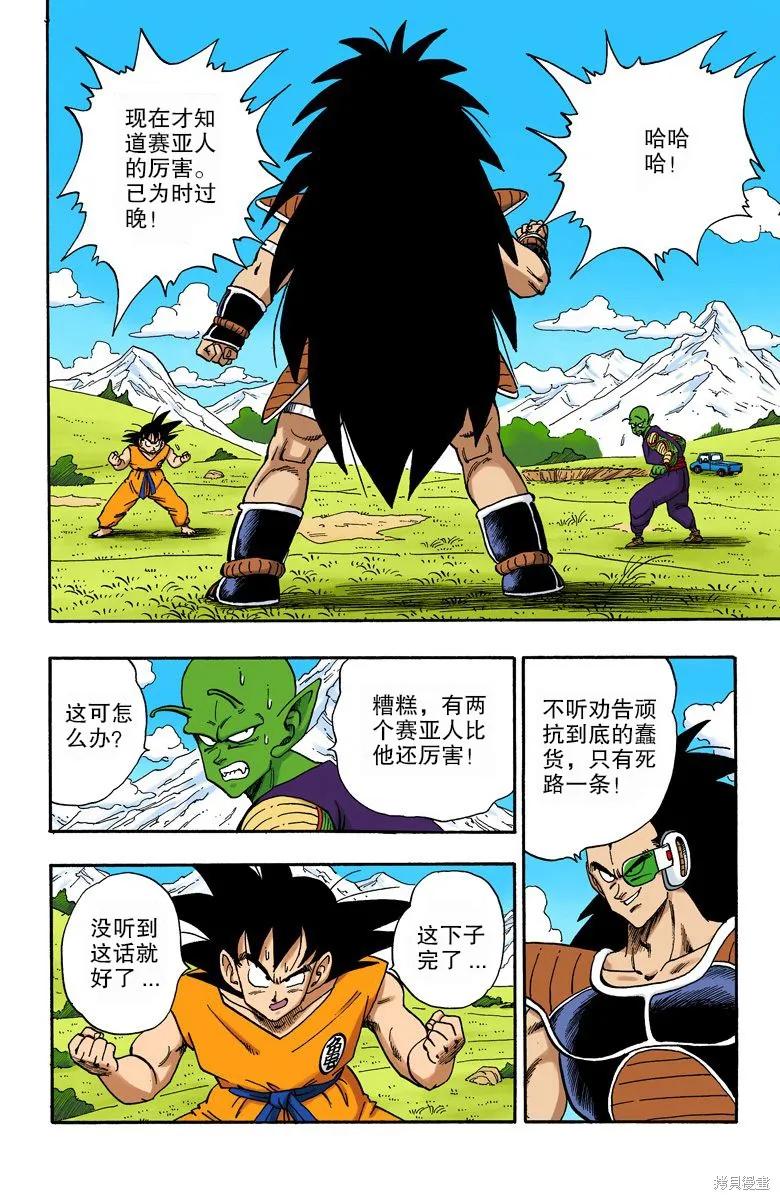 七龙珠 全彩版 17卷 第80页