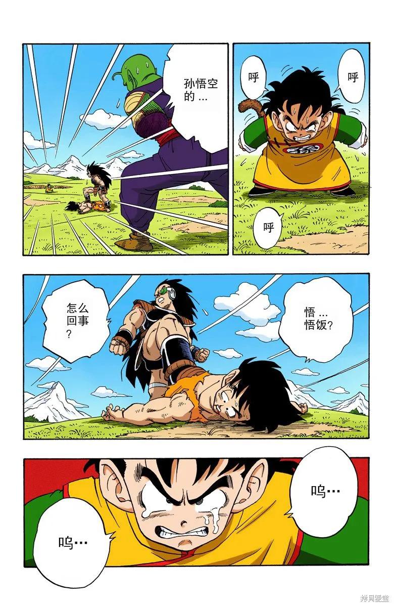 七龙珠 全彩版 17卷 第128页
