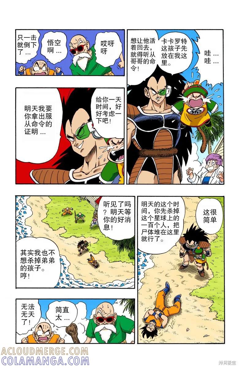 七龙珠 全彩版 17卷 第49页