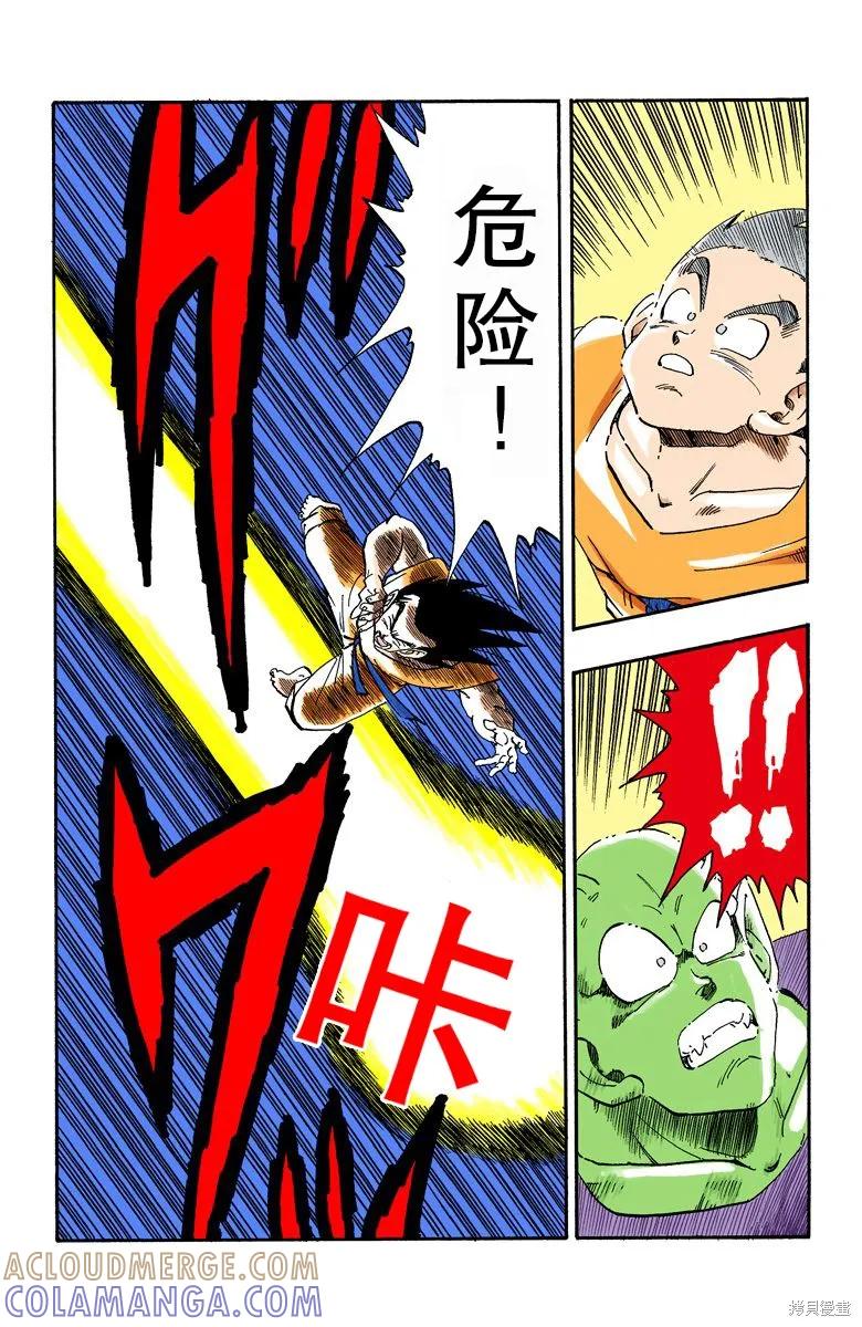 七龙珠 全彩版 17卷 第89页