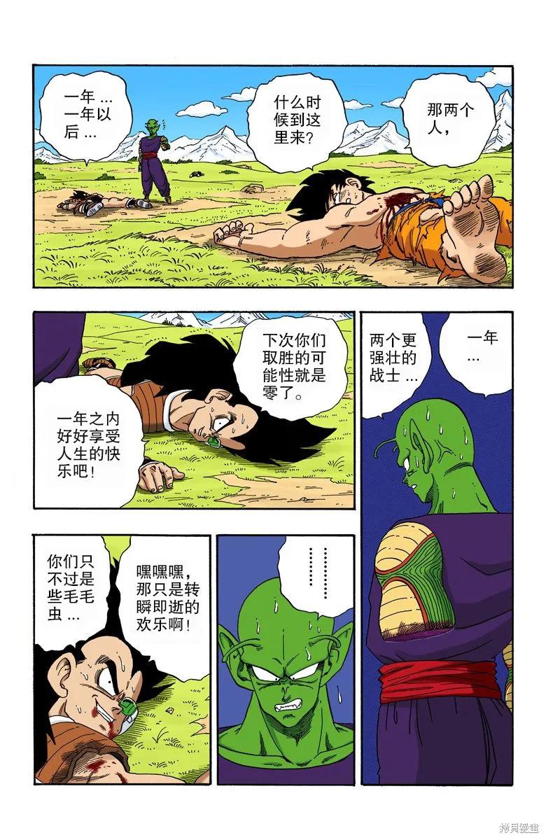 七龙珠 全彩版 17卷 第146页