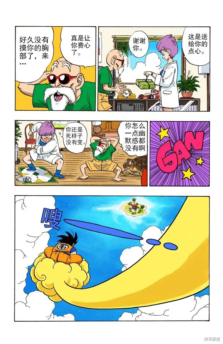 七龙珠 全彩版 17卷 第22页