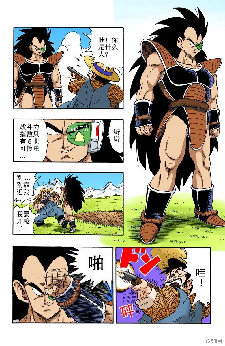 七龙珠 全彩版 17卷 第10页
