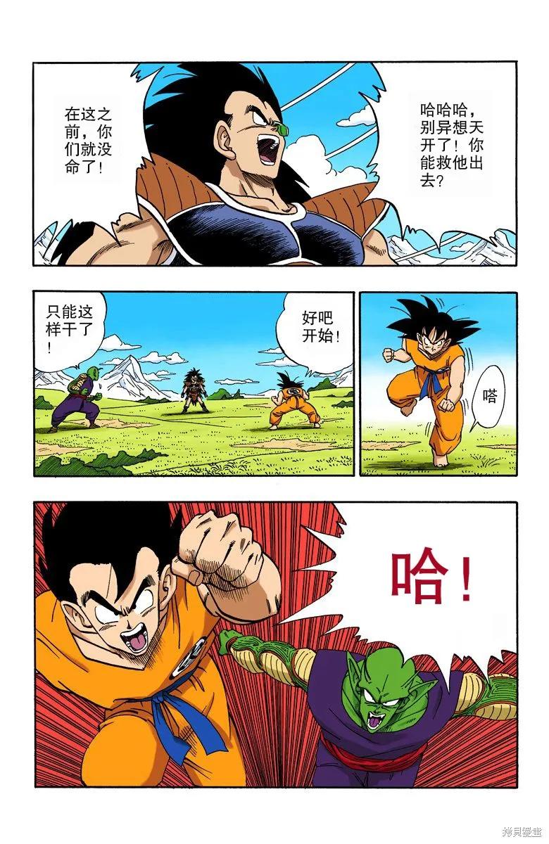 七龙珠 全彩版 17卷 第83页