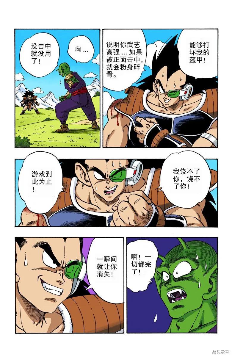 七龙珠 全彩版 17卷 第116页
