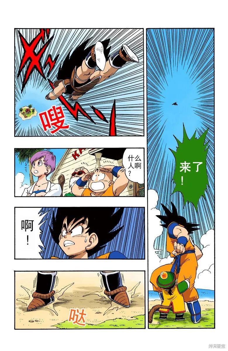 七龙珠 全彩版 17卷 第30页