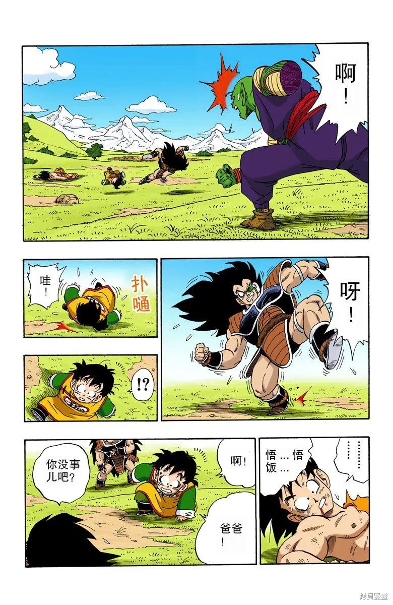 七龙珠 全彩版 17卷 第132页