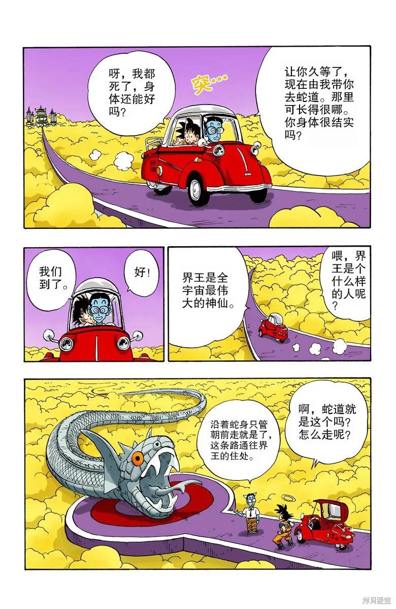 七龙珠 全彩版 17卷 第166页