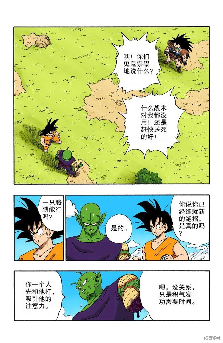七龙珠 全彩版 17卷 第95页