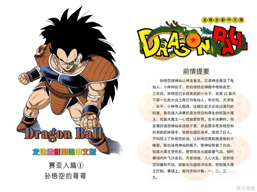 七龙珠 全彩版 17卷 第2页