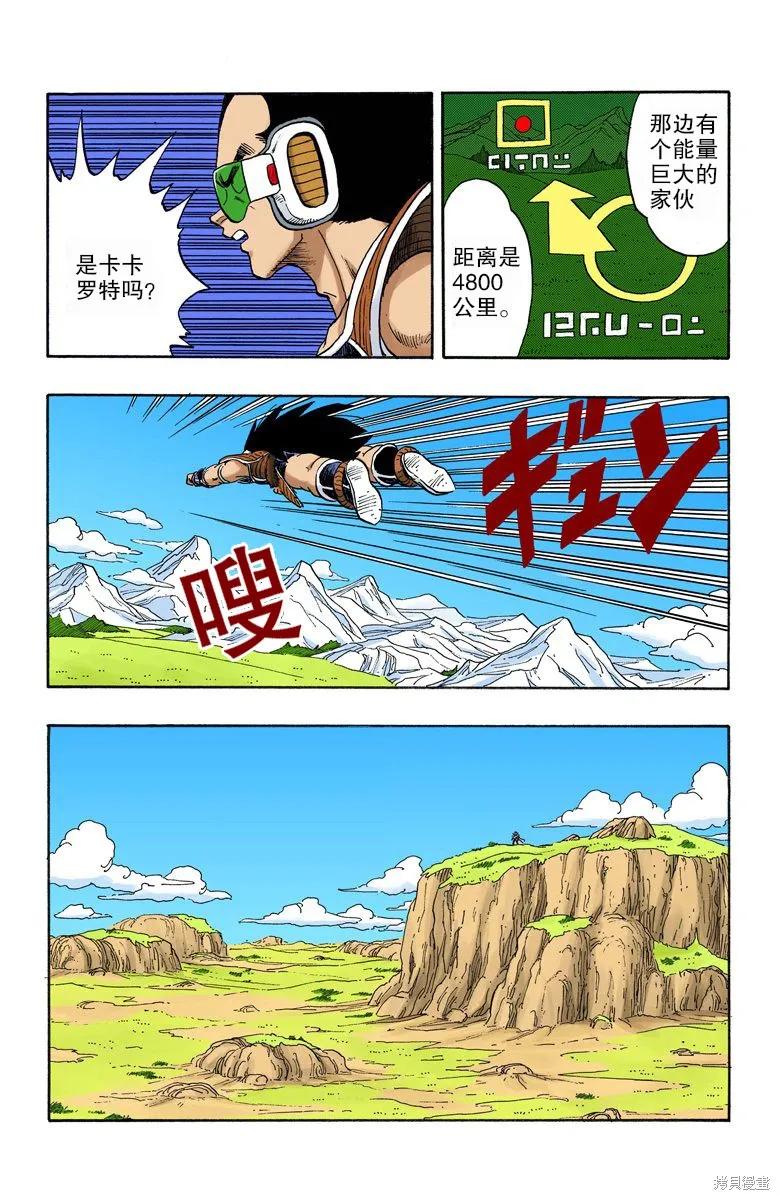 七龙珠 全彩版 17卷 第12页