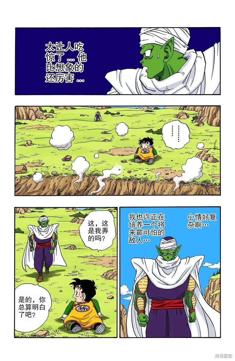 七龙珠 全彩版 17卷 第182页