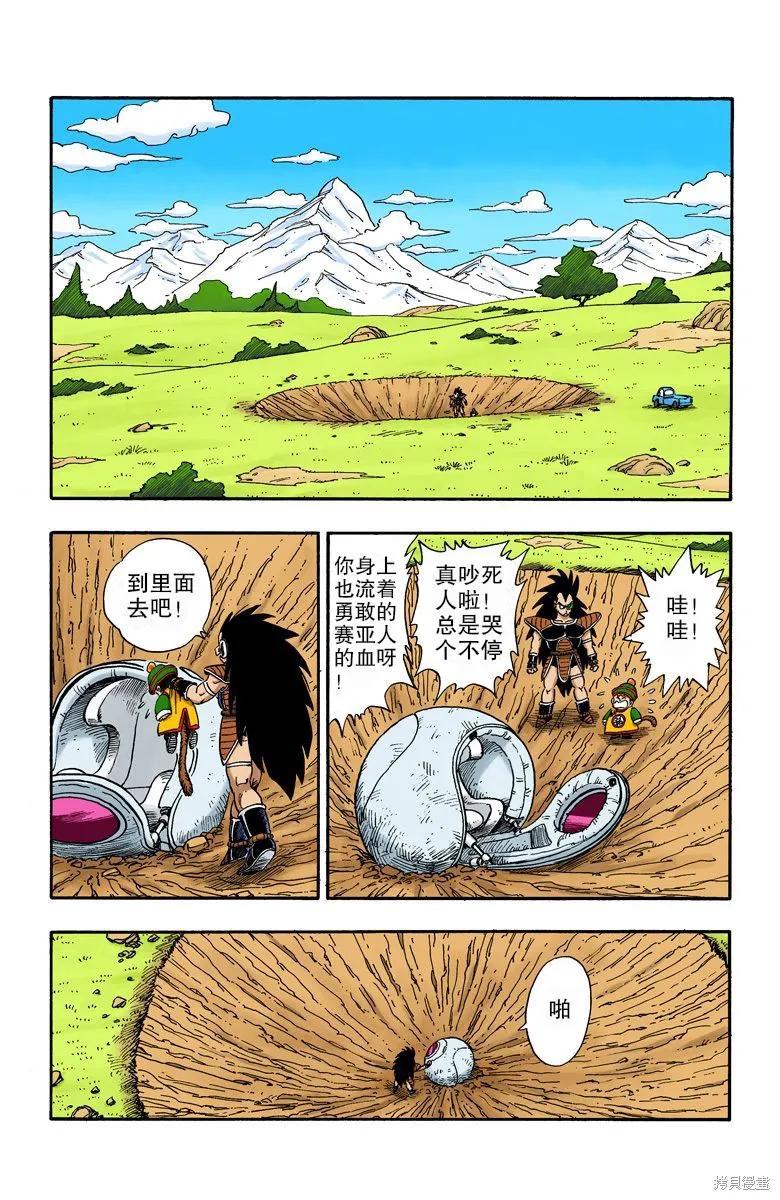 七龙珠 全彩版 17卷 第67页