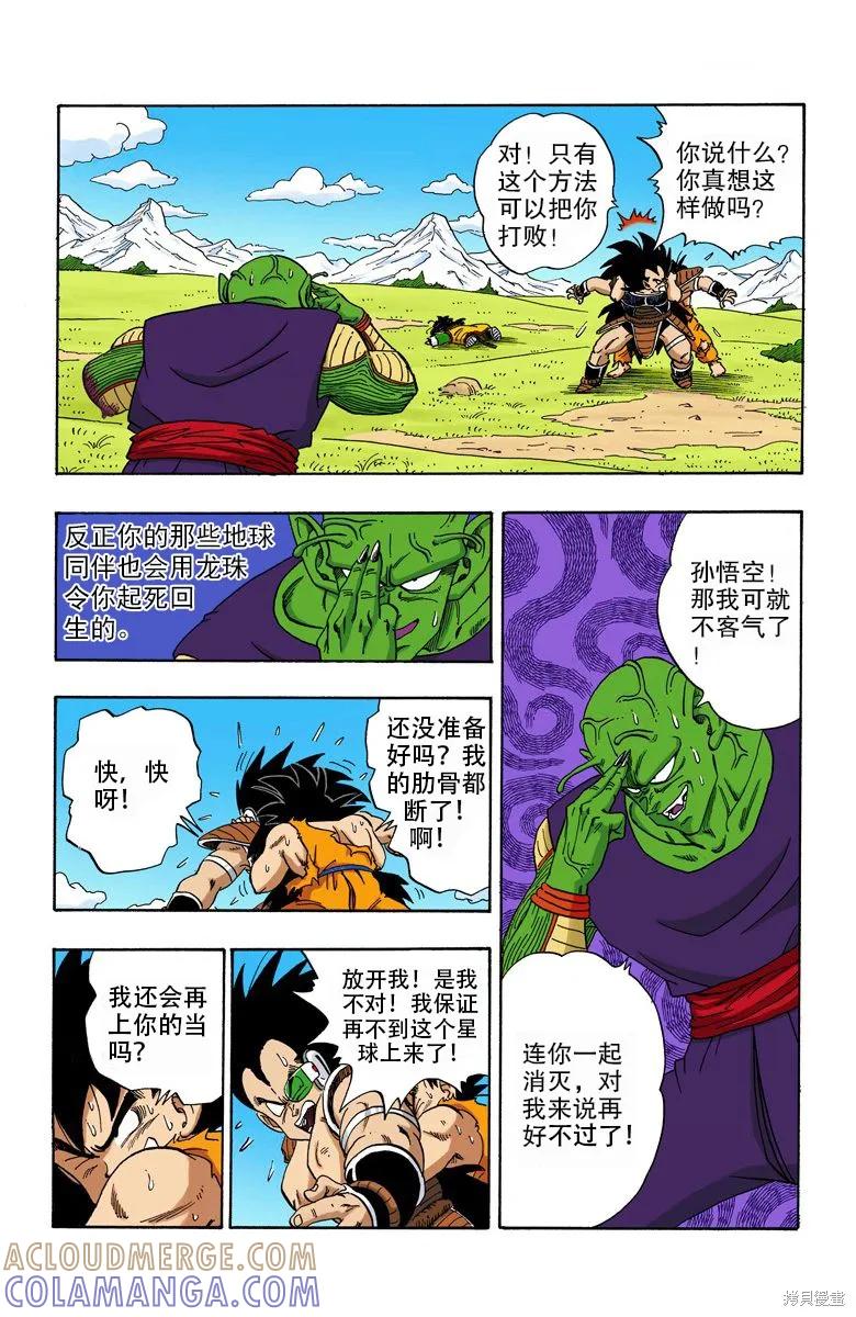 七龙珠 全彩版 17卷 第137页