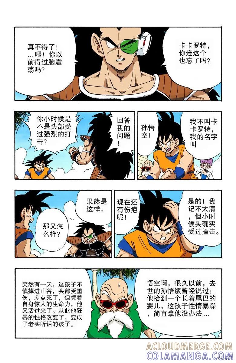 七龙珠 全彩版 17卷 第37页