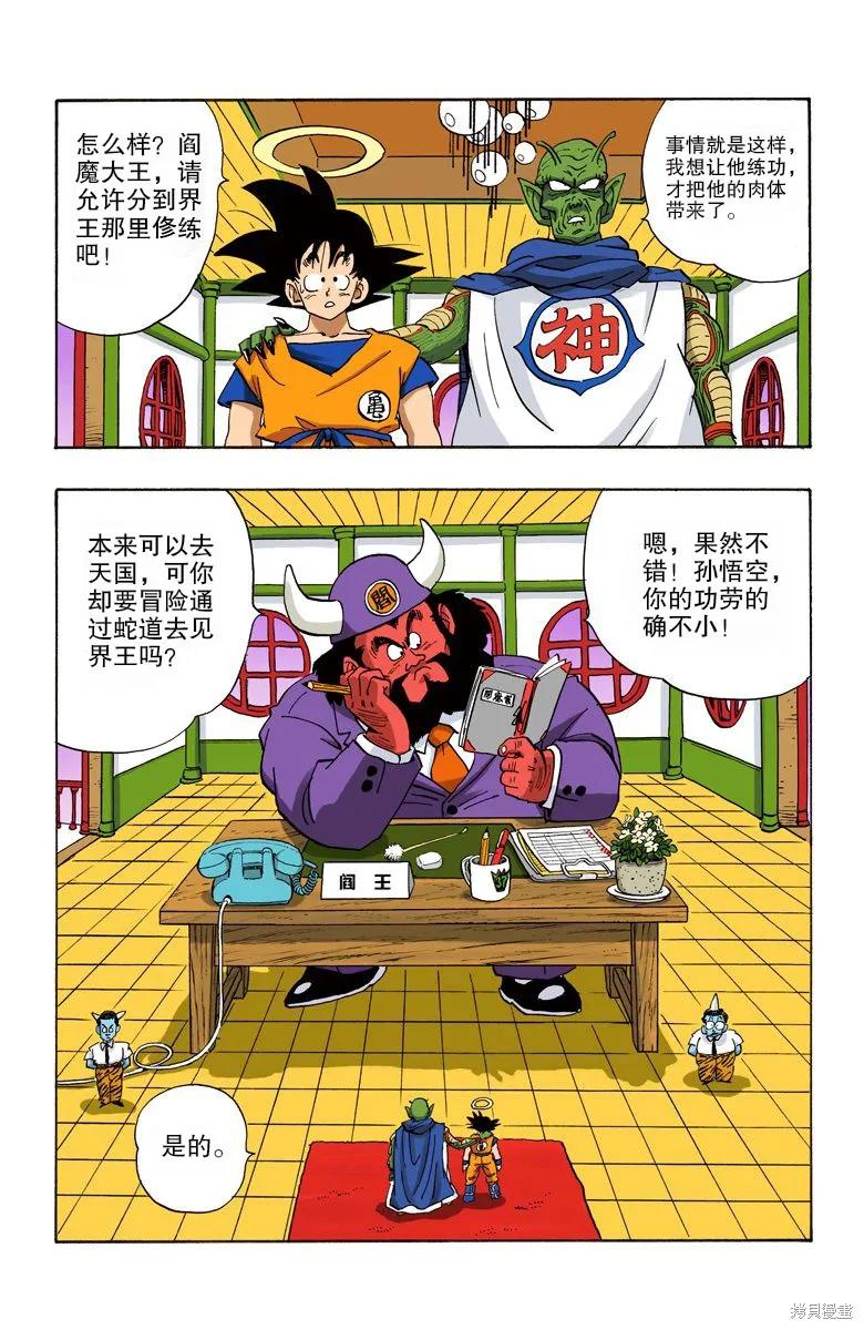七龙珠 全彩版 17卷 第162页