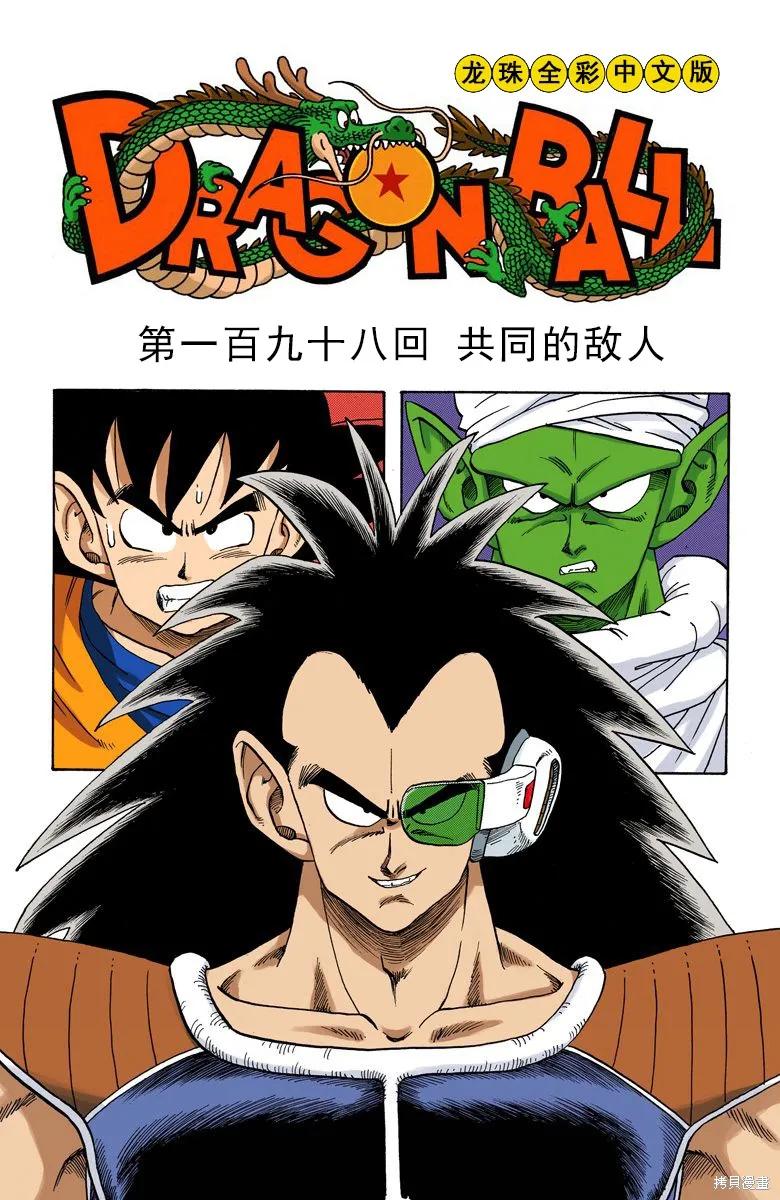七龙珠 全彩版 17卷 第52页