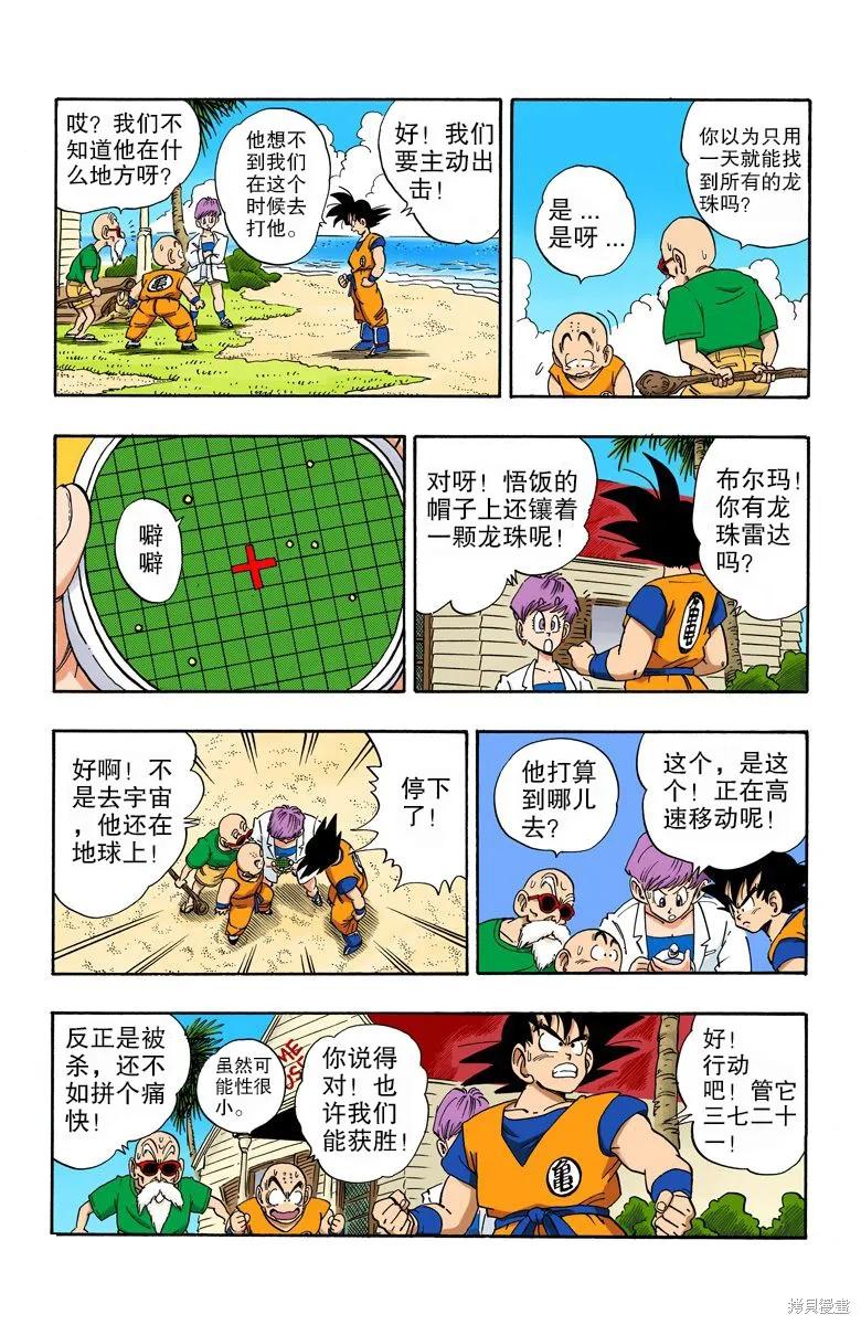 七龙珠 全彩版 17卷 第58页