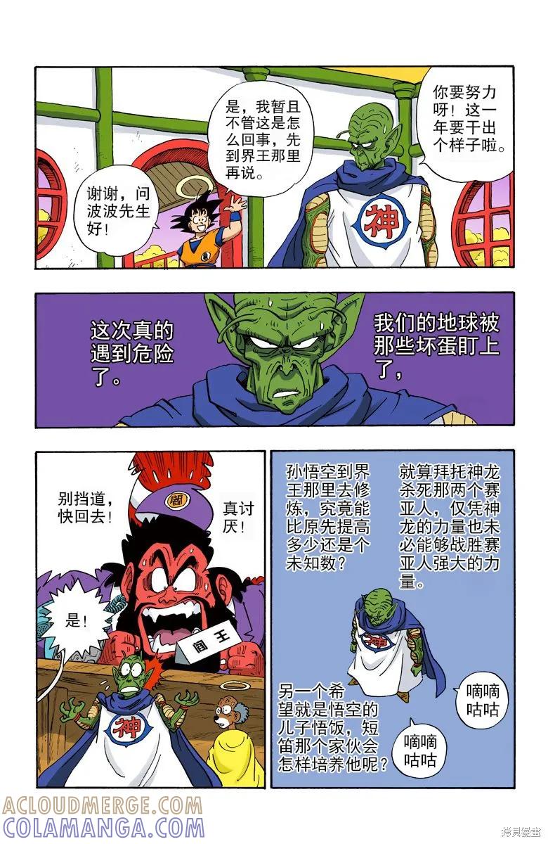 七龙珠 全彩版 17卷 第165页