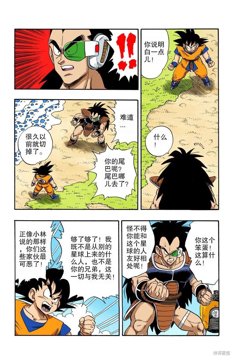 七龙珠 全彩版 17卷 第43页