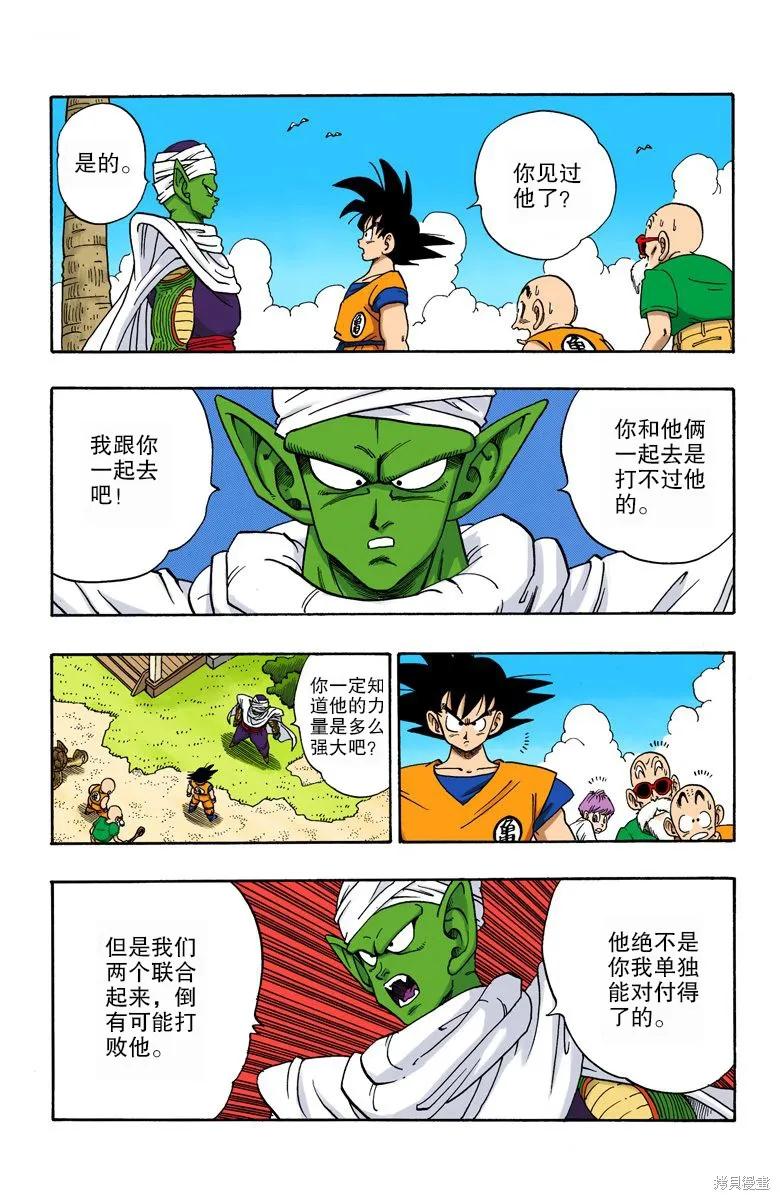七龙珠 全彩版 17卷 第60页