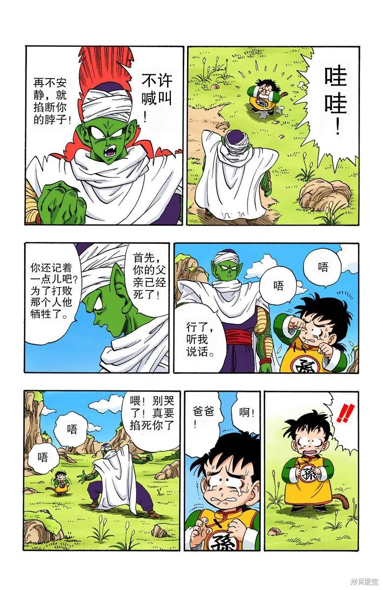 七龙珠 全彩版 17卷 第174页