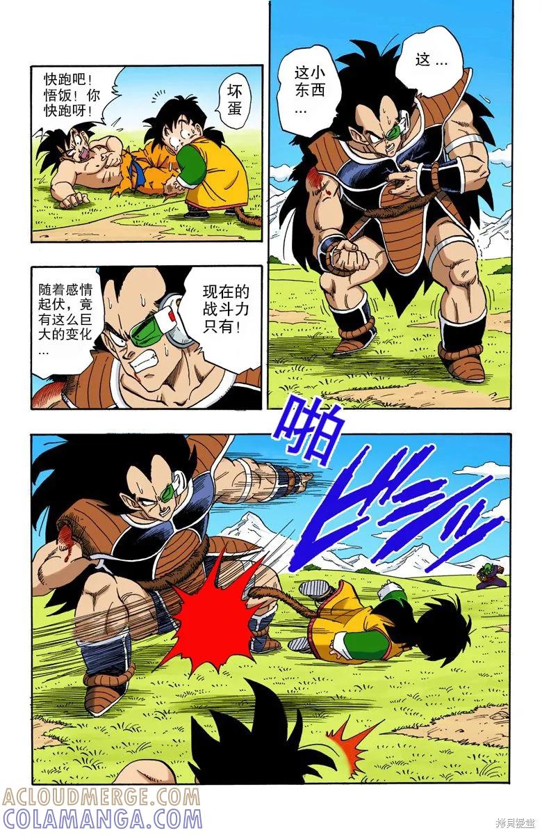 七龙珠 全彩版 17卷 第133页
