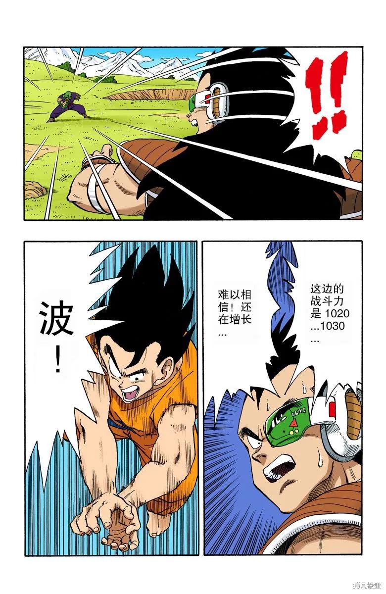 七龙珠 全彩版 17卷 第102页