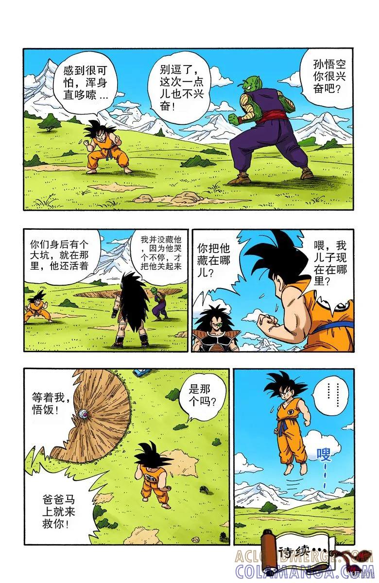 七龙珠 全彩版 17卷 第81页