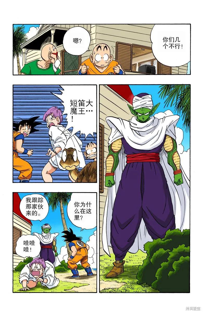 七龙珠 全彩版 17卷 第59页