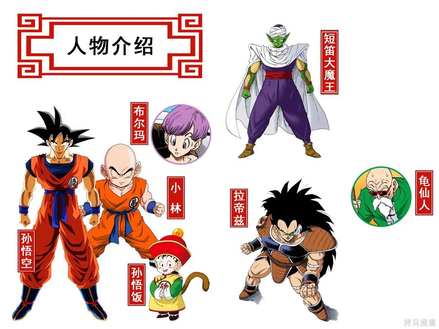 七龙珠 全彩版 17卷 第3页