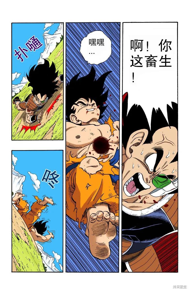七龙珠 全彩版 17卷 第143页
