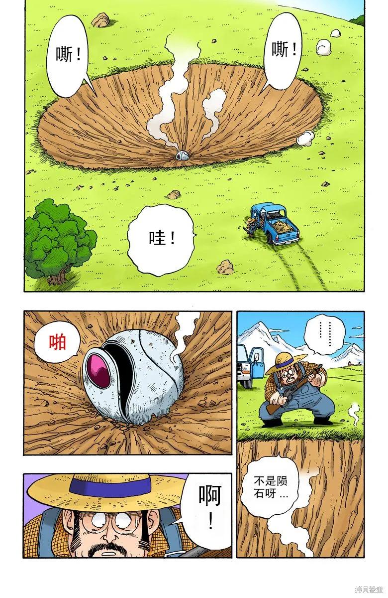 七龙珠 全彩版 17卷 第8页