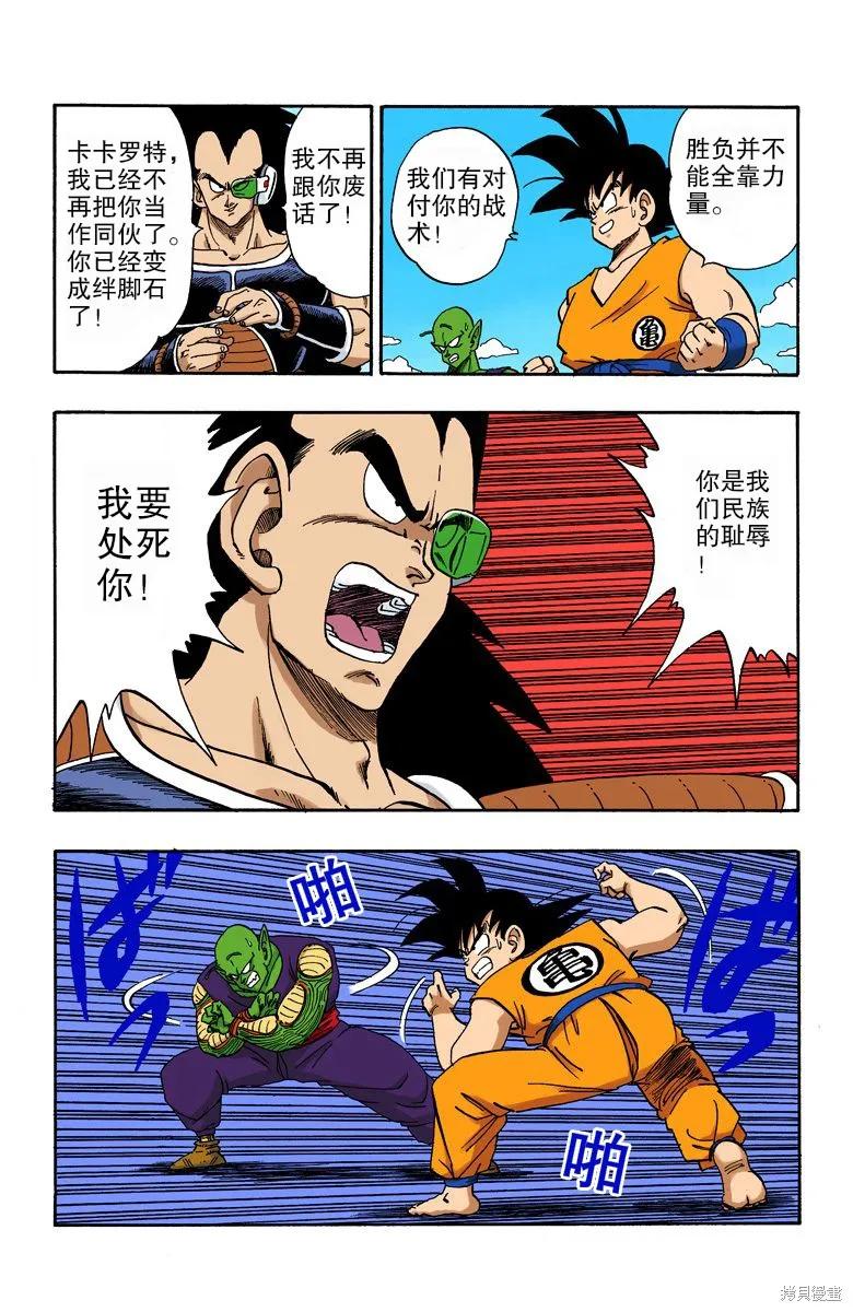 七龙珠 全彩版 17卷 第76页